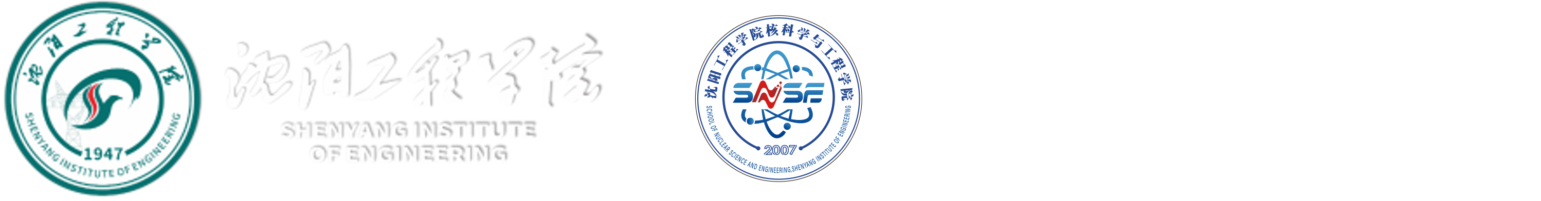 核科学与工程学院